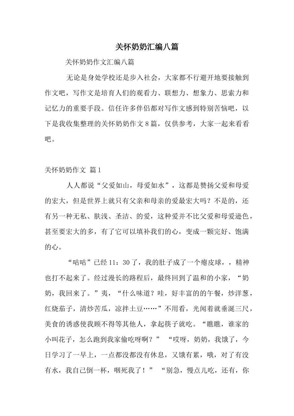 关心奶奶汇编八篇_第1页