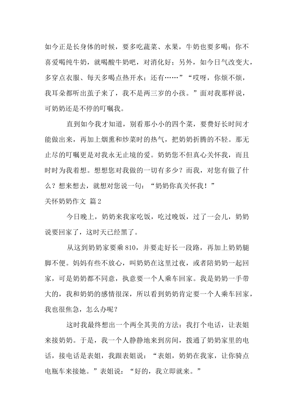 关心奶奶汇编八篇_第2页