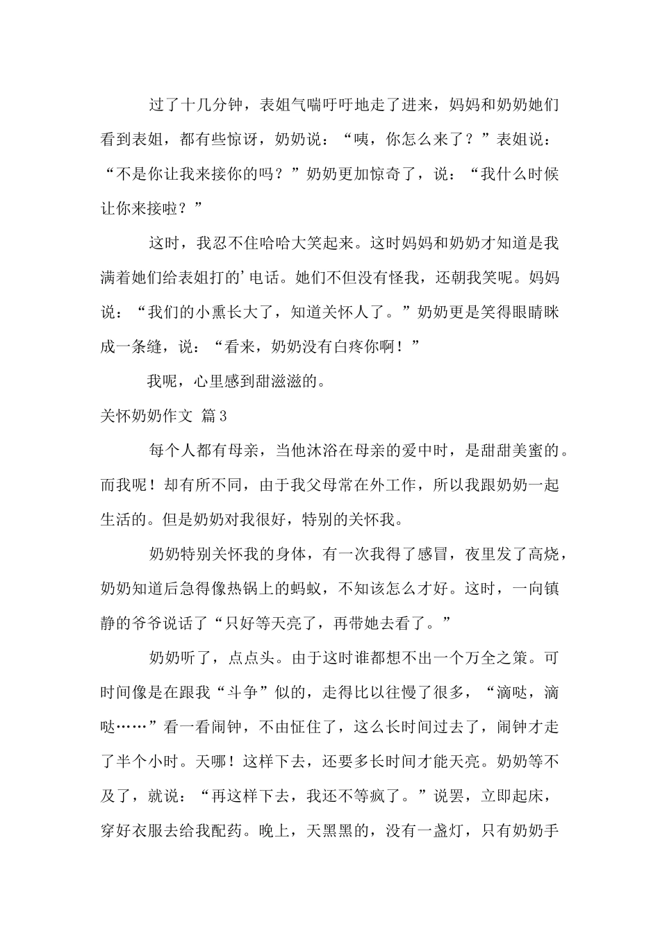 关心奶奶汇编八篇_第3页