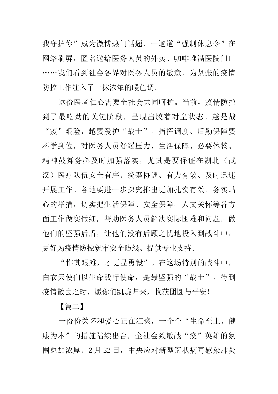 关心爱护医务人员心得5篇_第2页