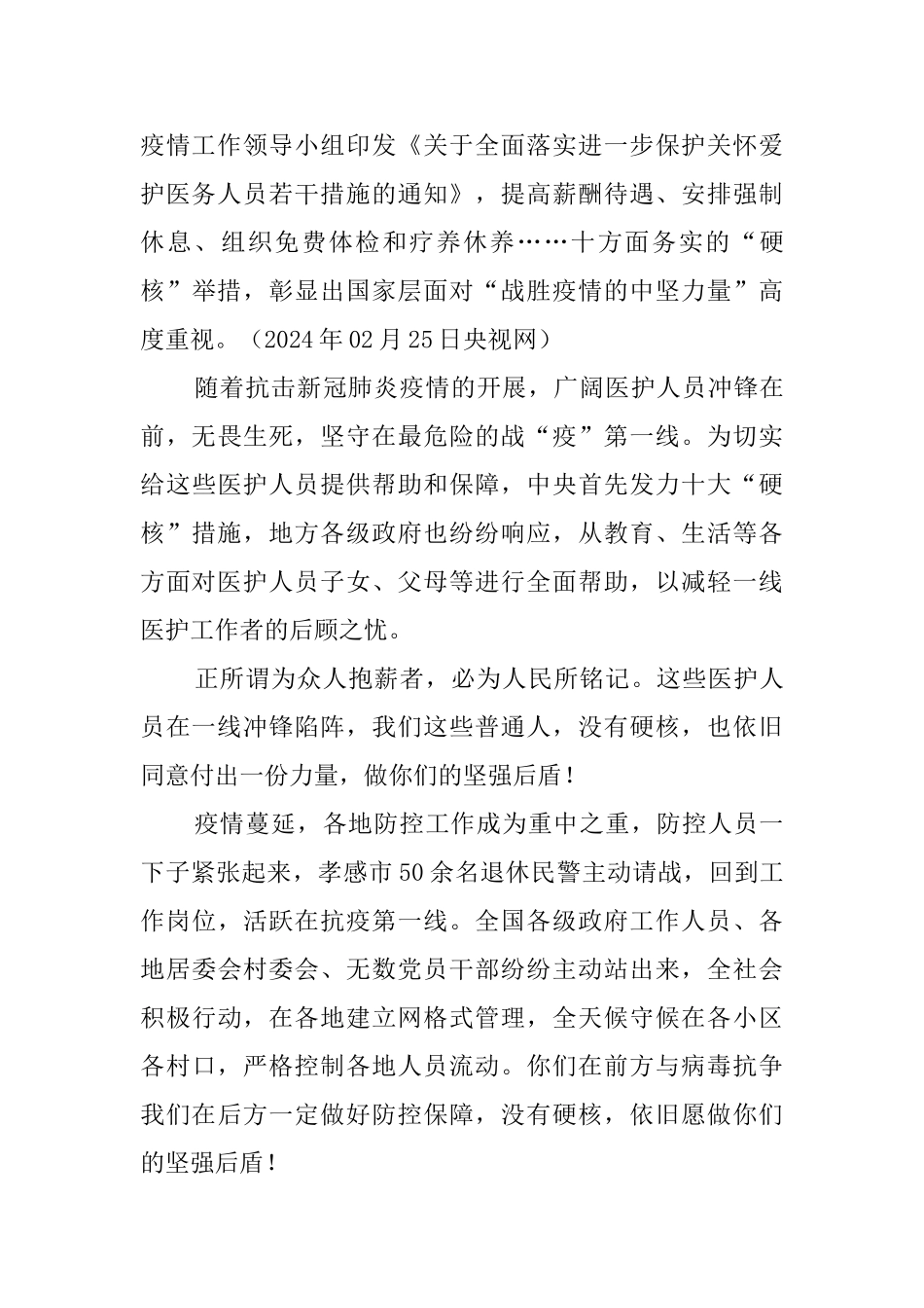 关心爱护医务人员心得5篇_第3页