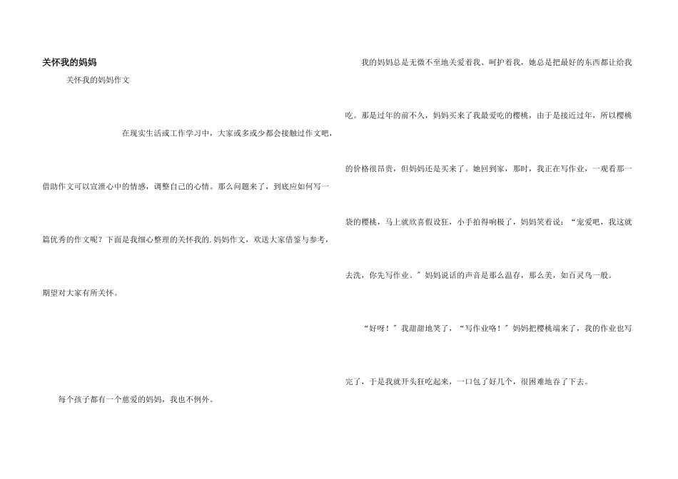 关心我的妈妈_第1页