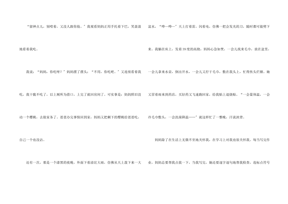 关心我的妈妈_第2页