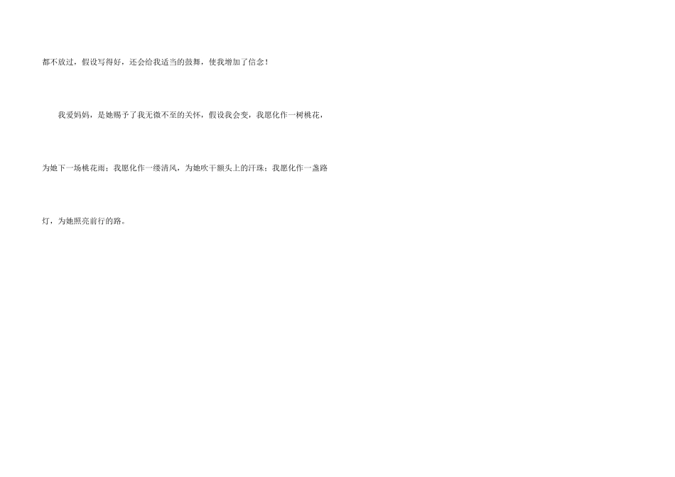 关心我的妈妈_第3页