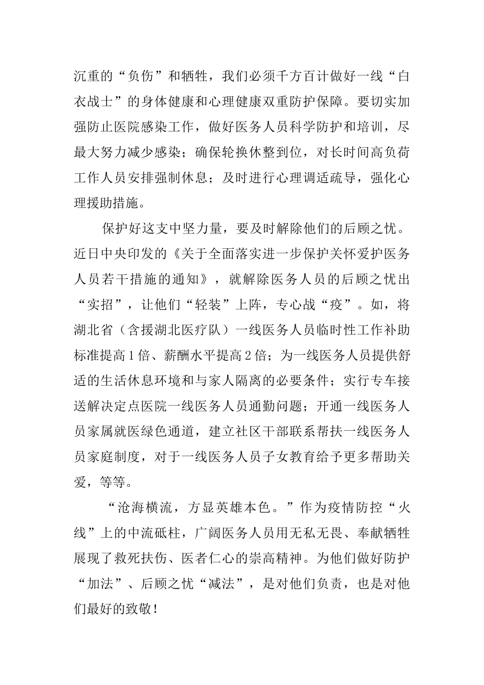 关心爱护医务人员心得体会6篇_第2页