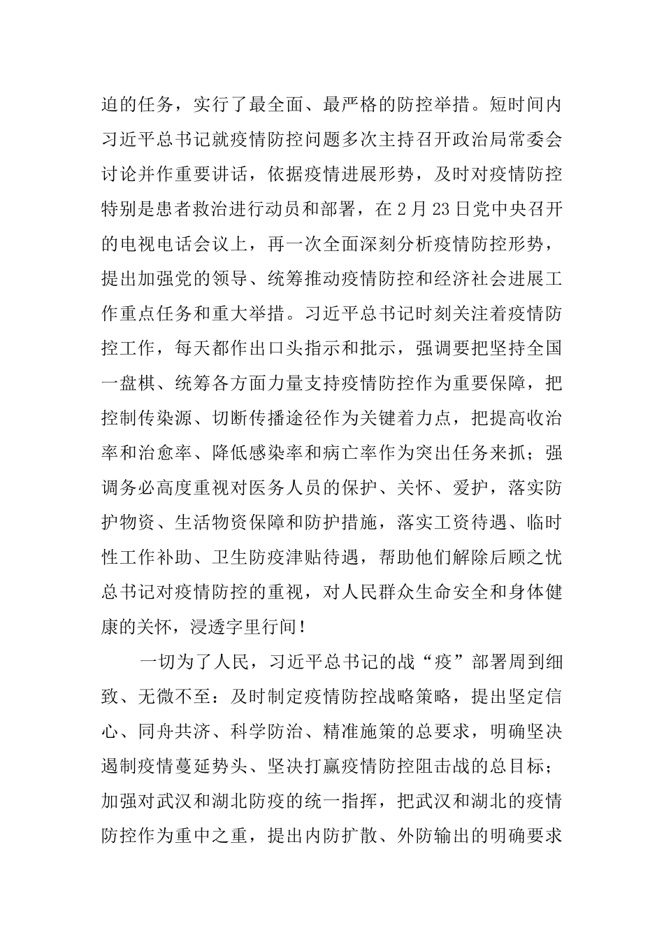 关心爱护医务人员有感5篇_第2页