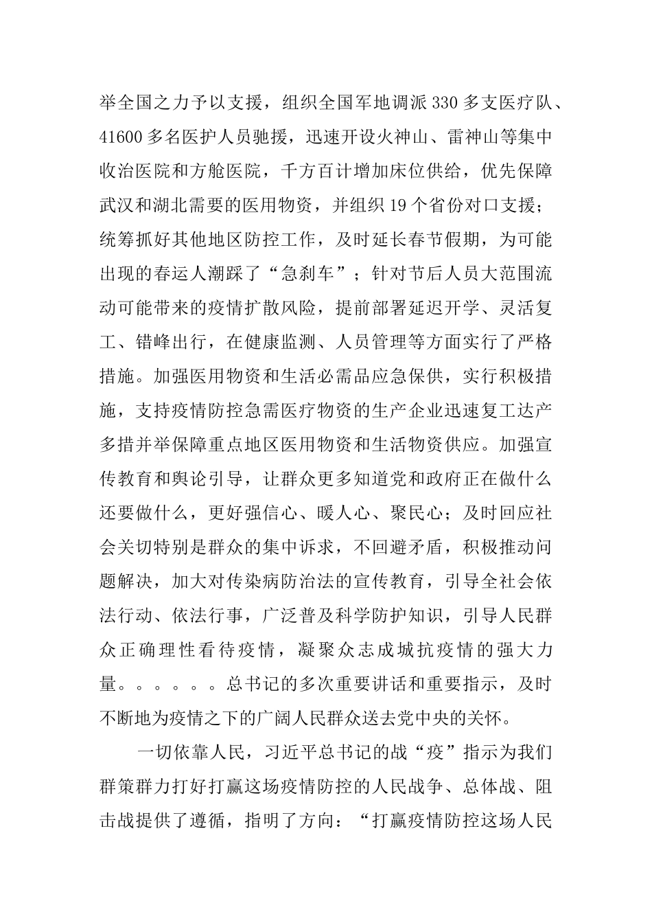 关心爱护医务人员有感5篇_第3页