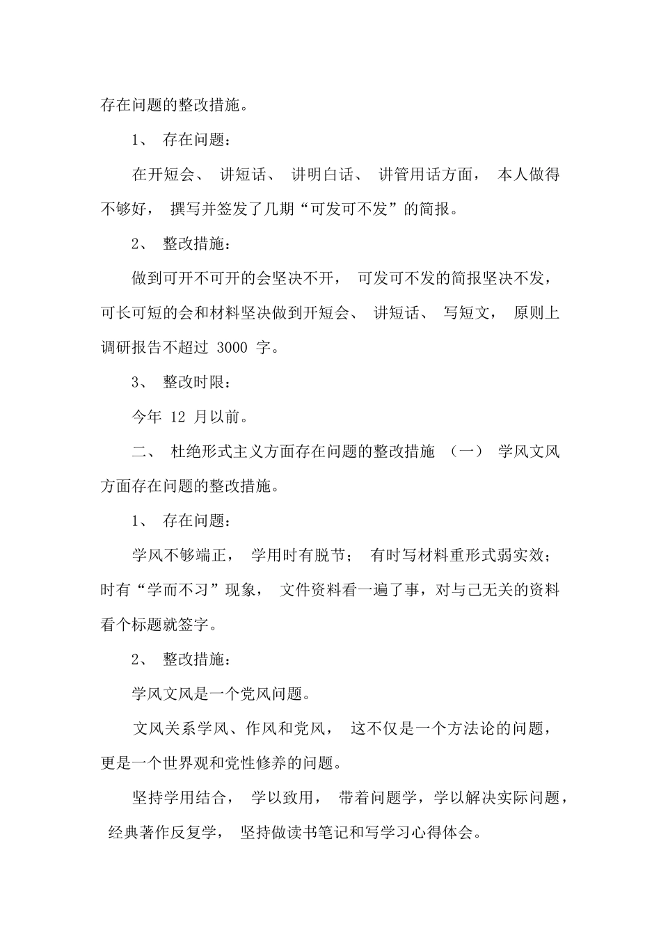 关心职工不够整改措施_第2页