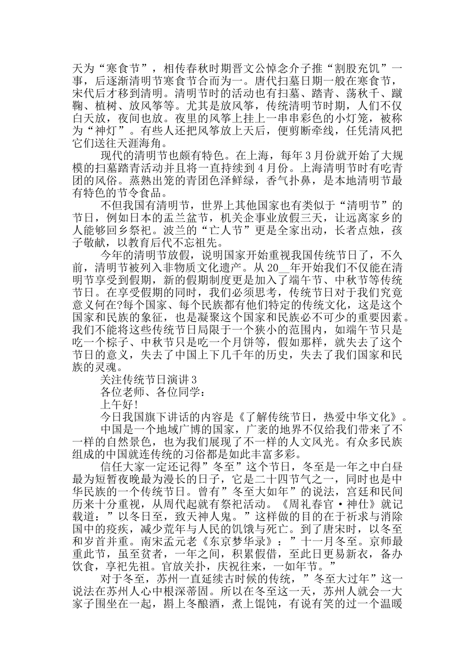 关注传统节日演讲三分钟_第2页