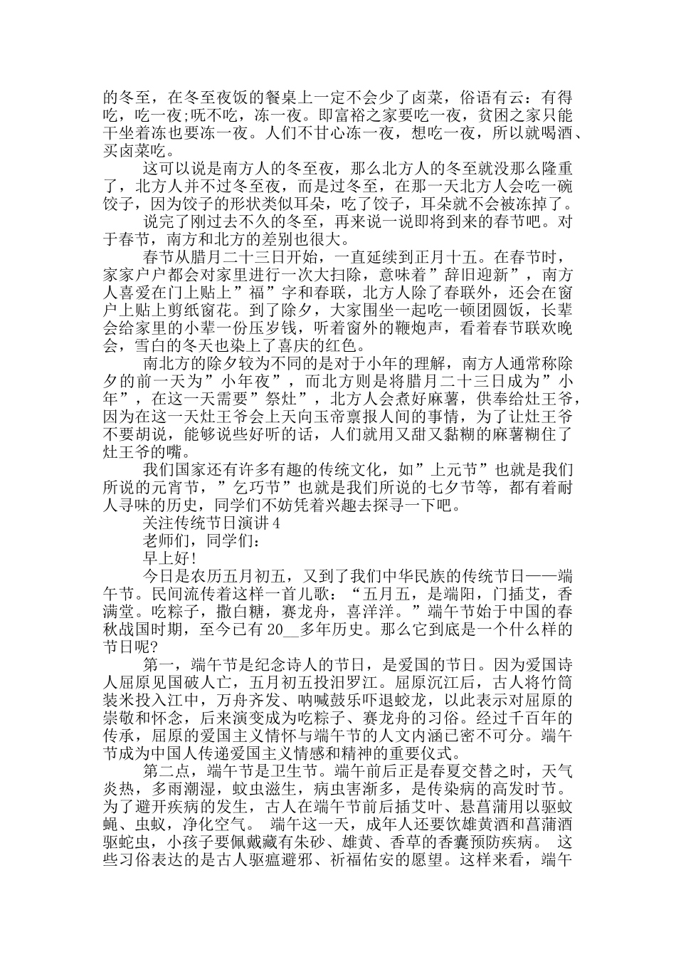 关注传统节日演讲三分钟_第3页