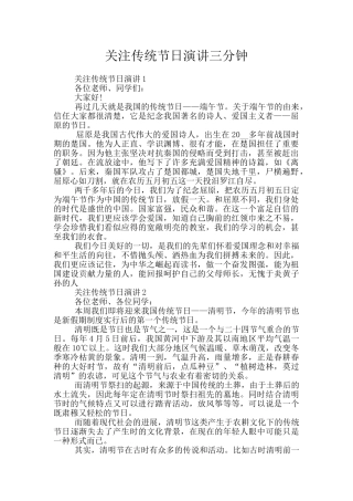 关注传统节日演讲三分钟
