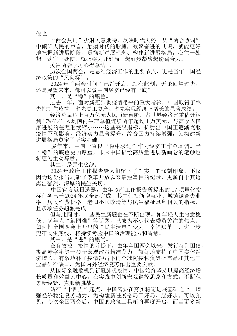 关注两会学习心得总结_第2页