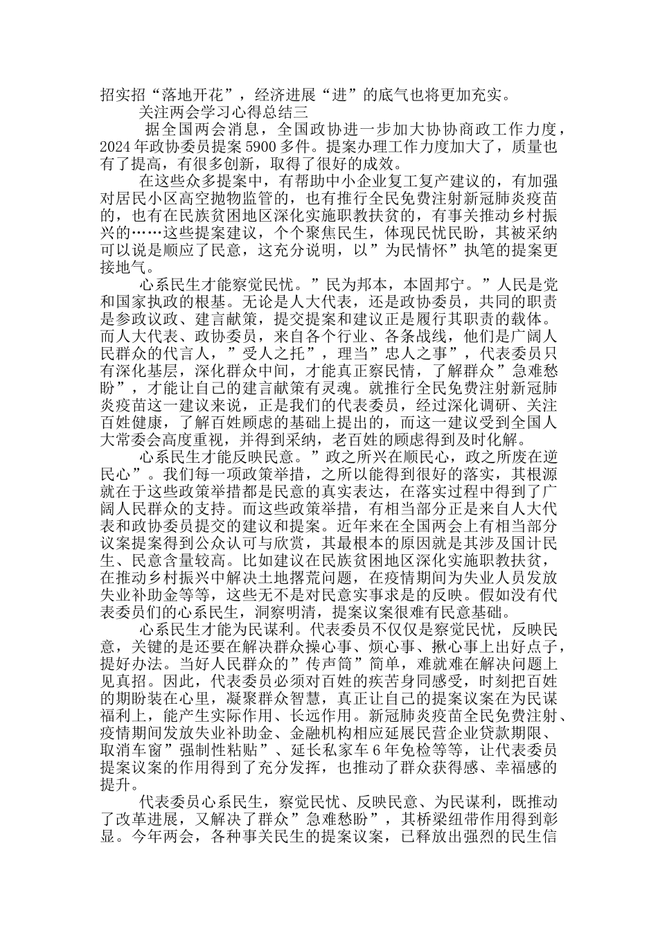 关注两会学习心得总结_第3页