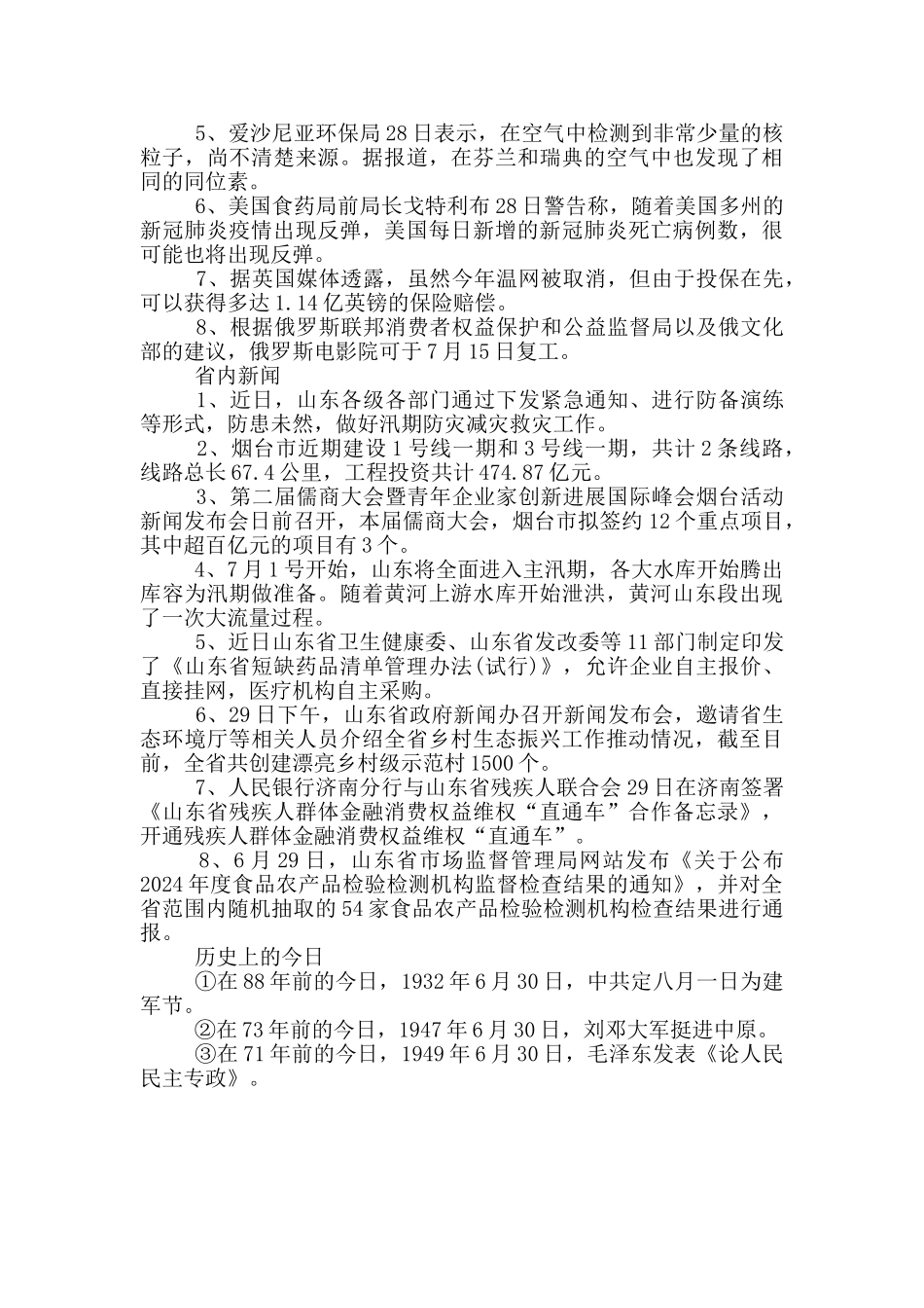 关注国内国际时事50字_第3页