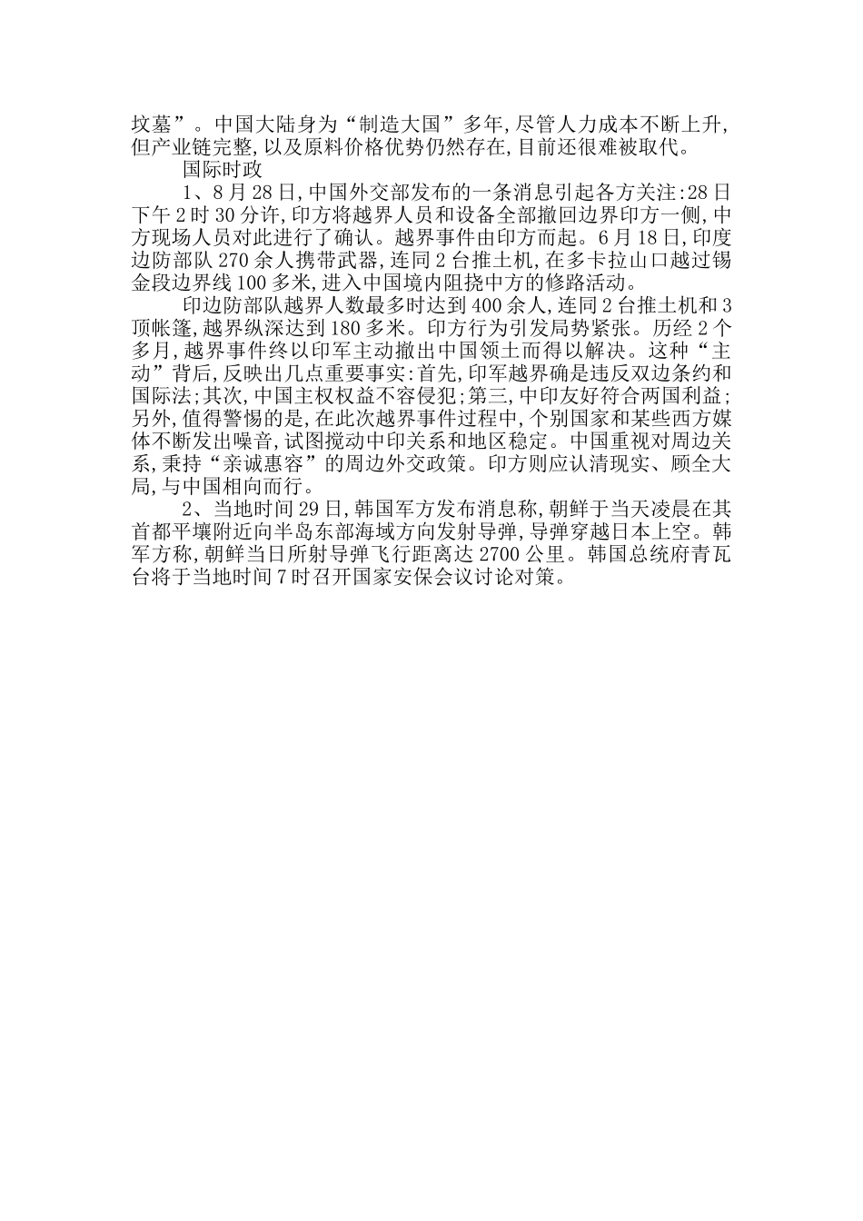 关注国内国际时事写实记录_第3页