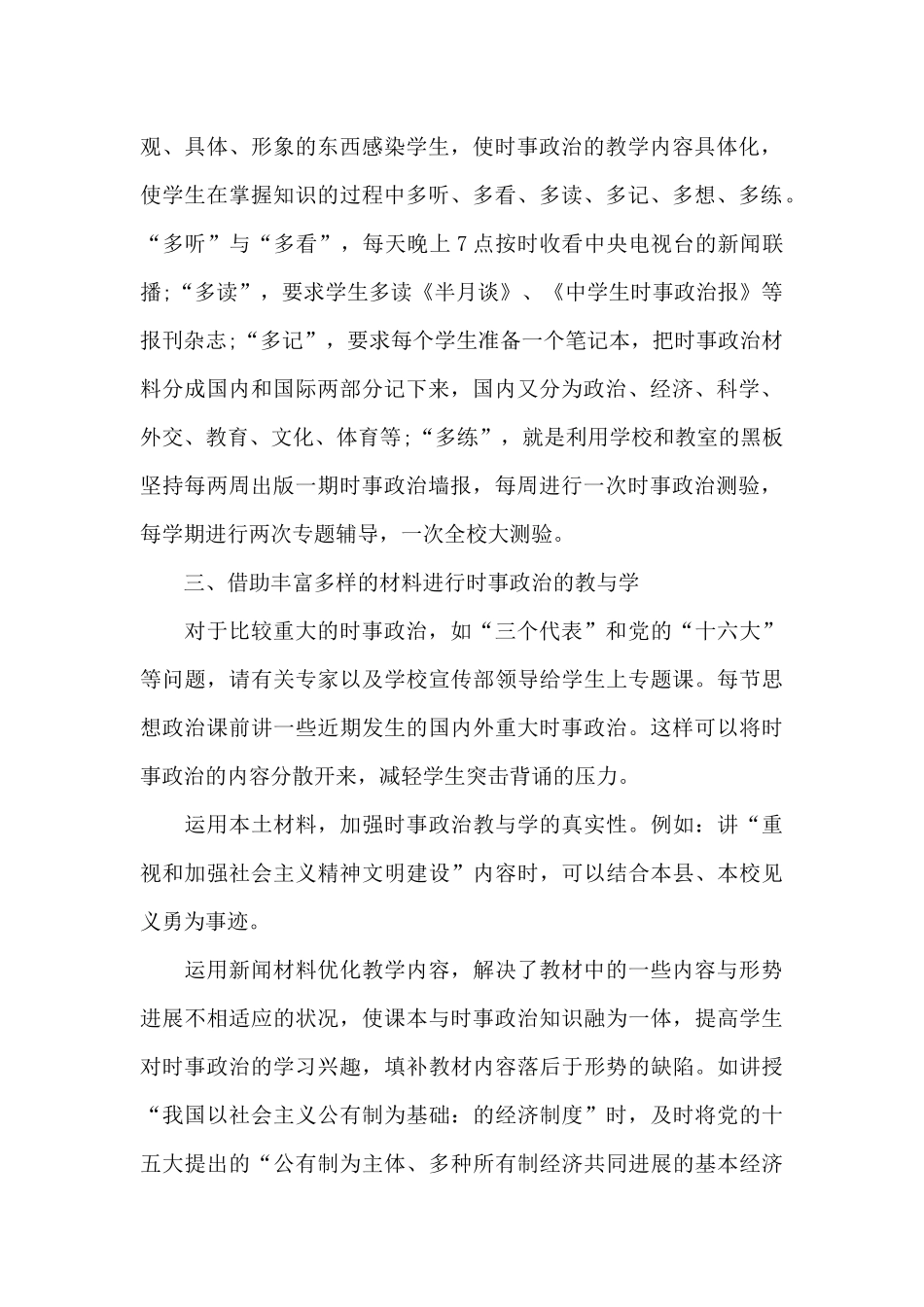 关注国内国际时事心得体会三篇_第2页