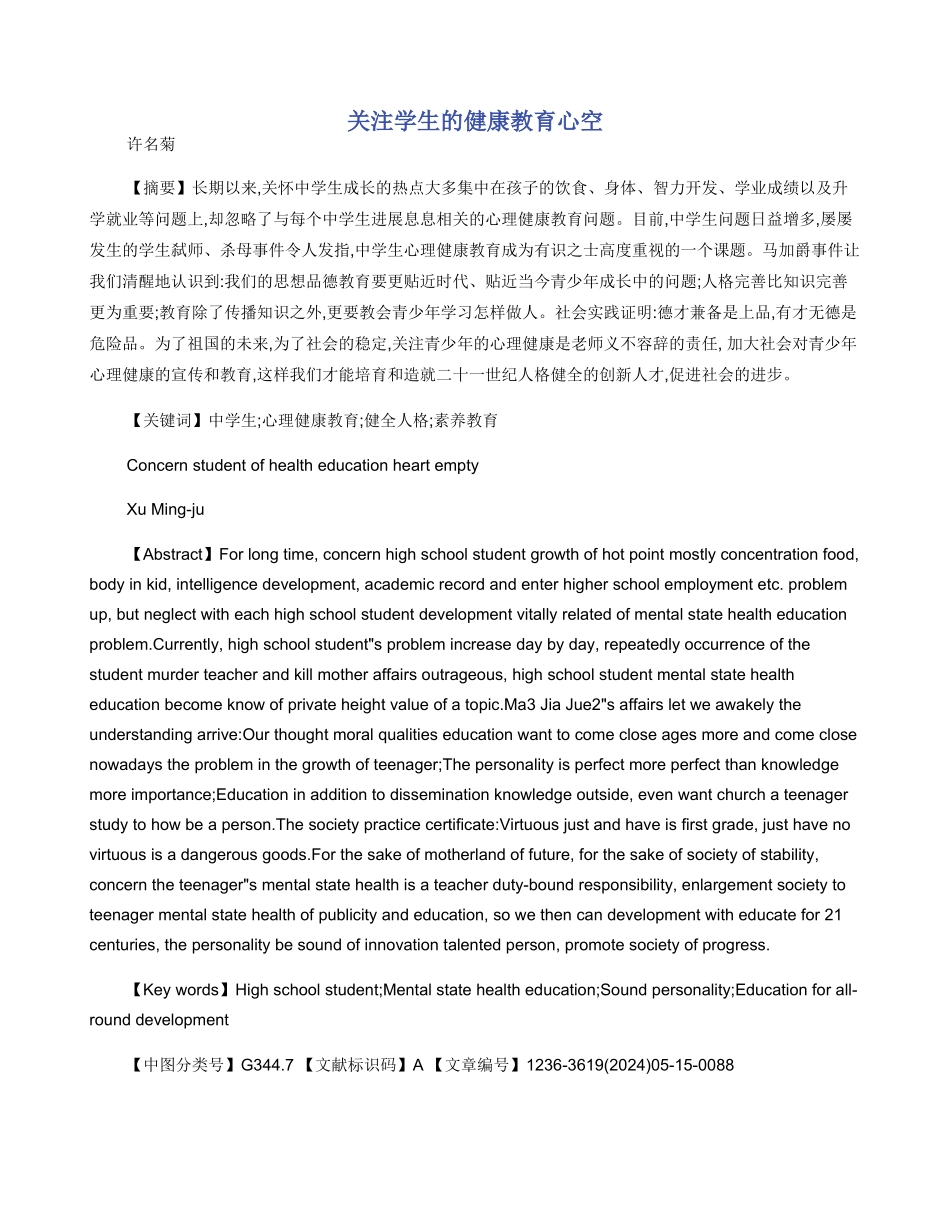 关注学生的健康教育心空_第1页