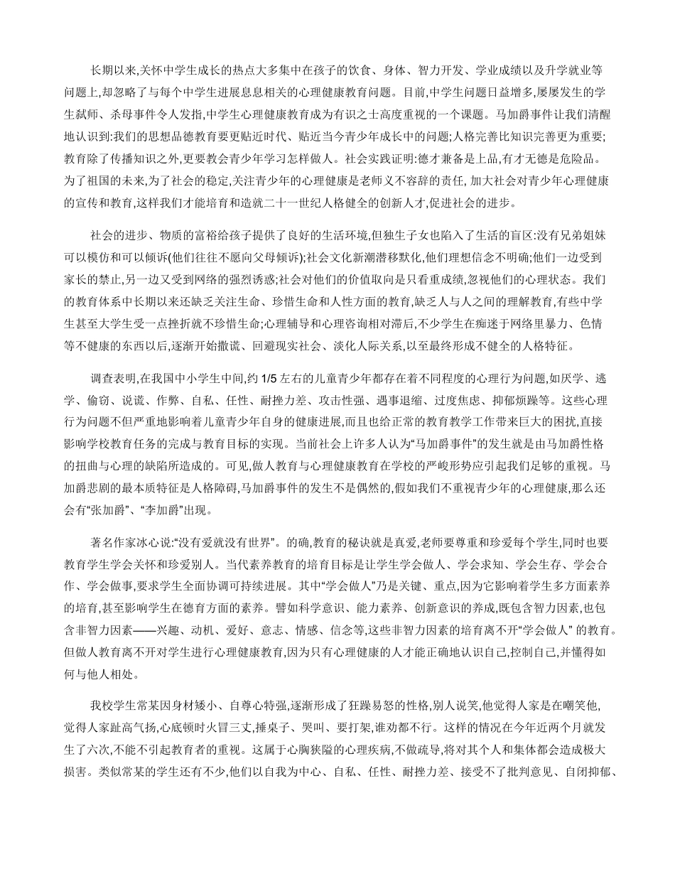 关注学生的健康教育心空_第2页