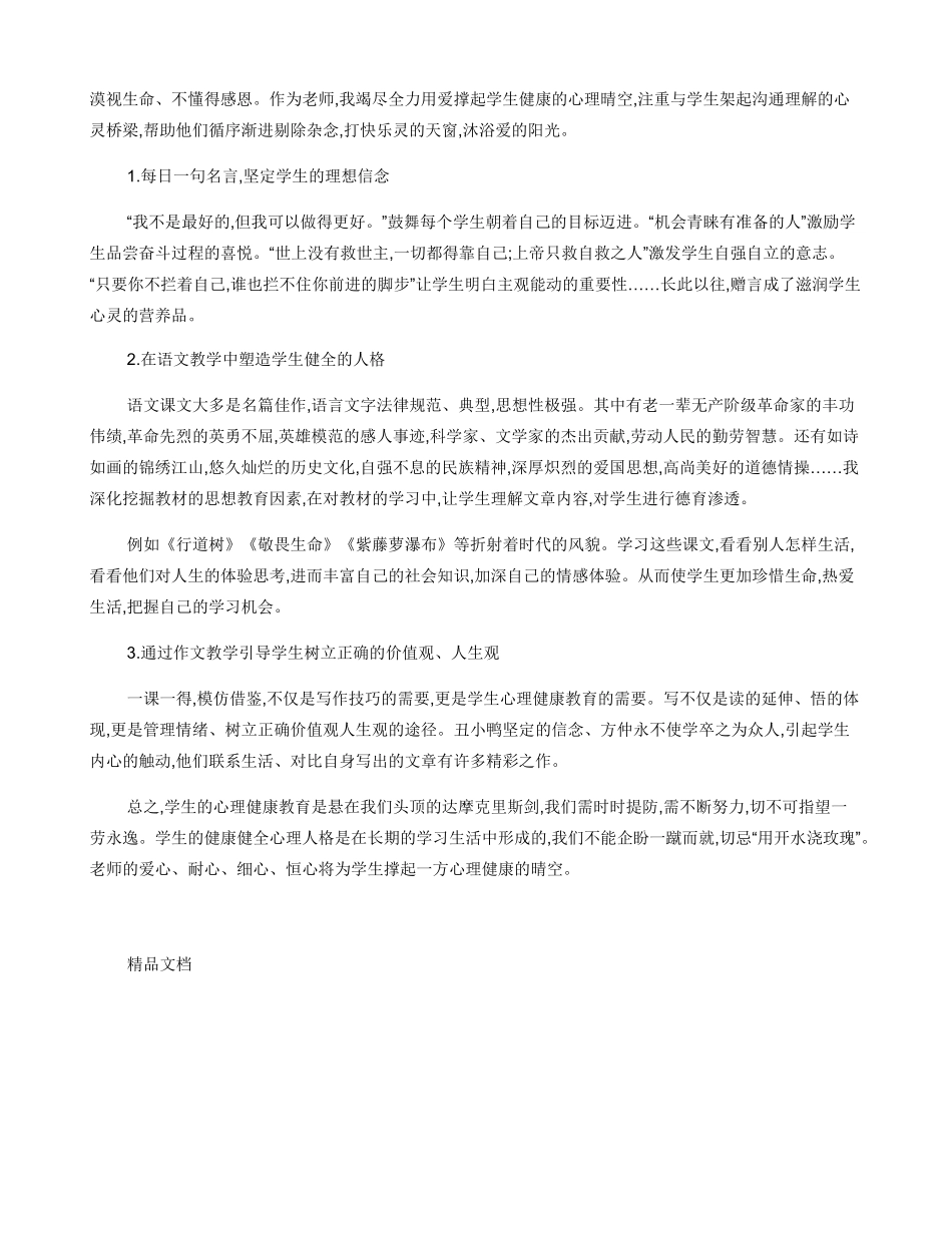关注学生的健康教育心空_第3页