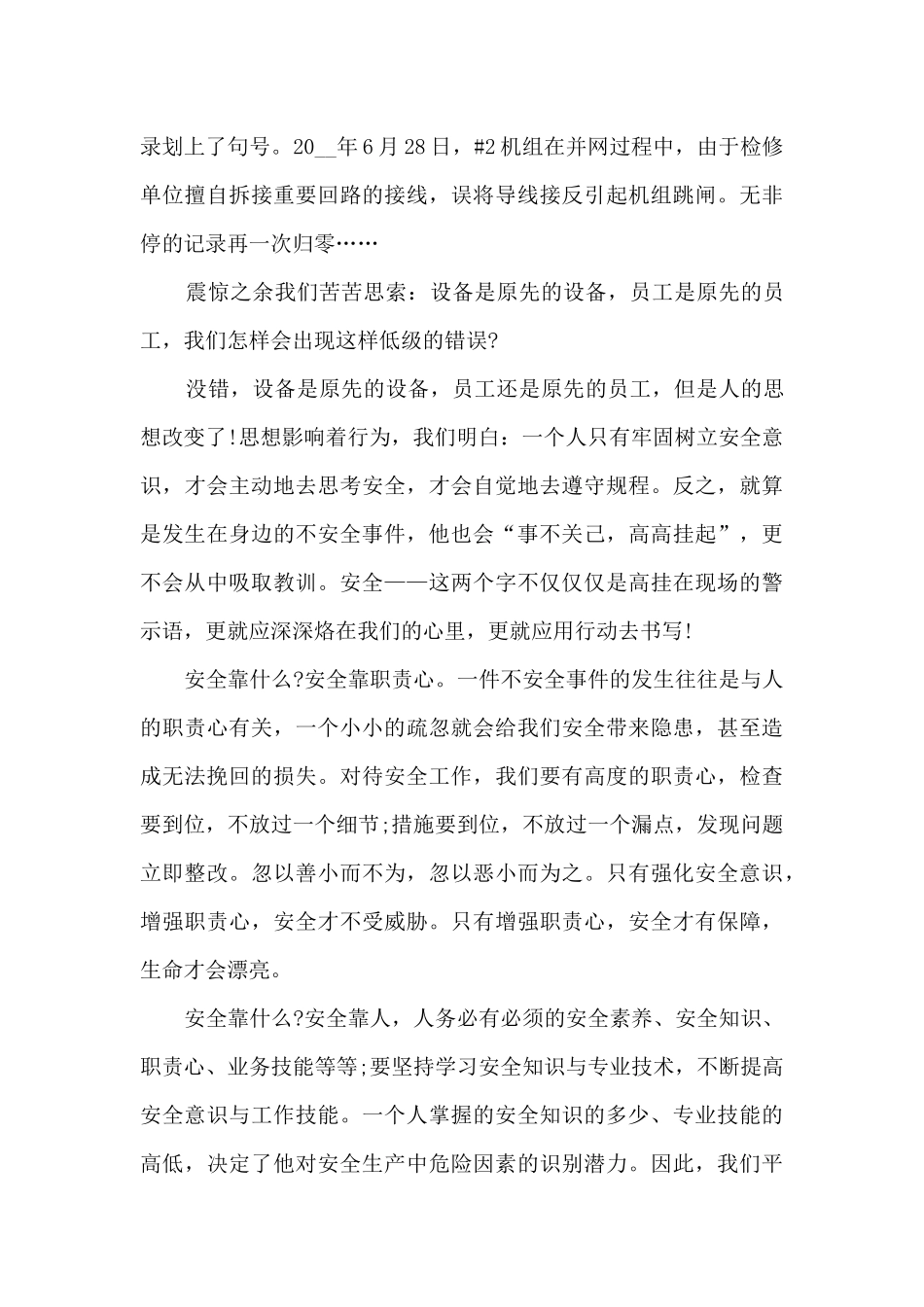 关注学生饮食安全演讲稿5篇_第3页
