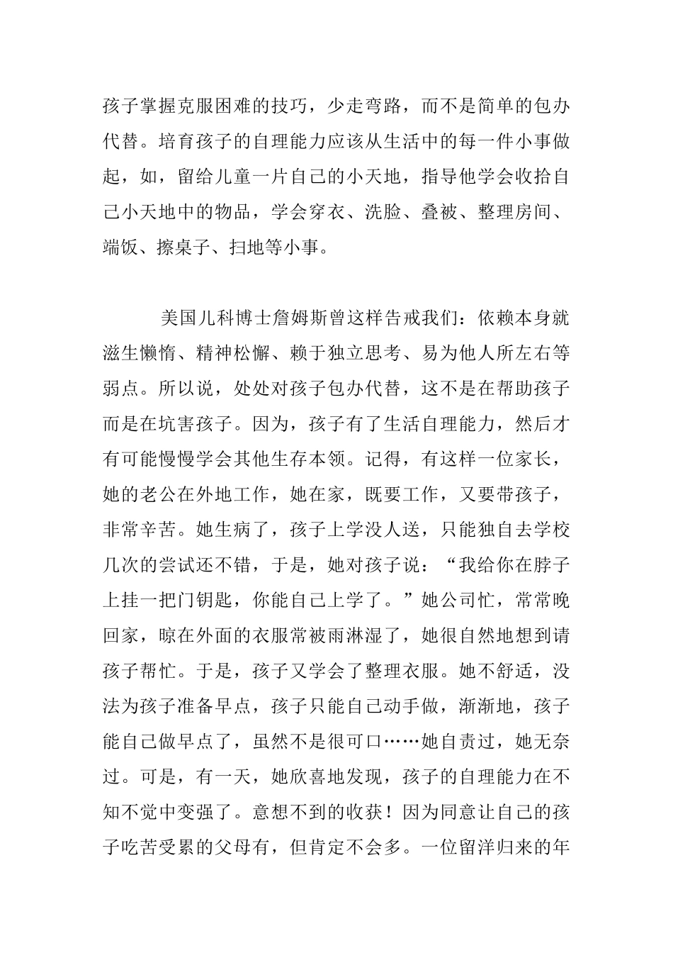 关注孩子的自理能力小学老师随笔_第2页
