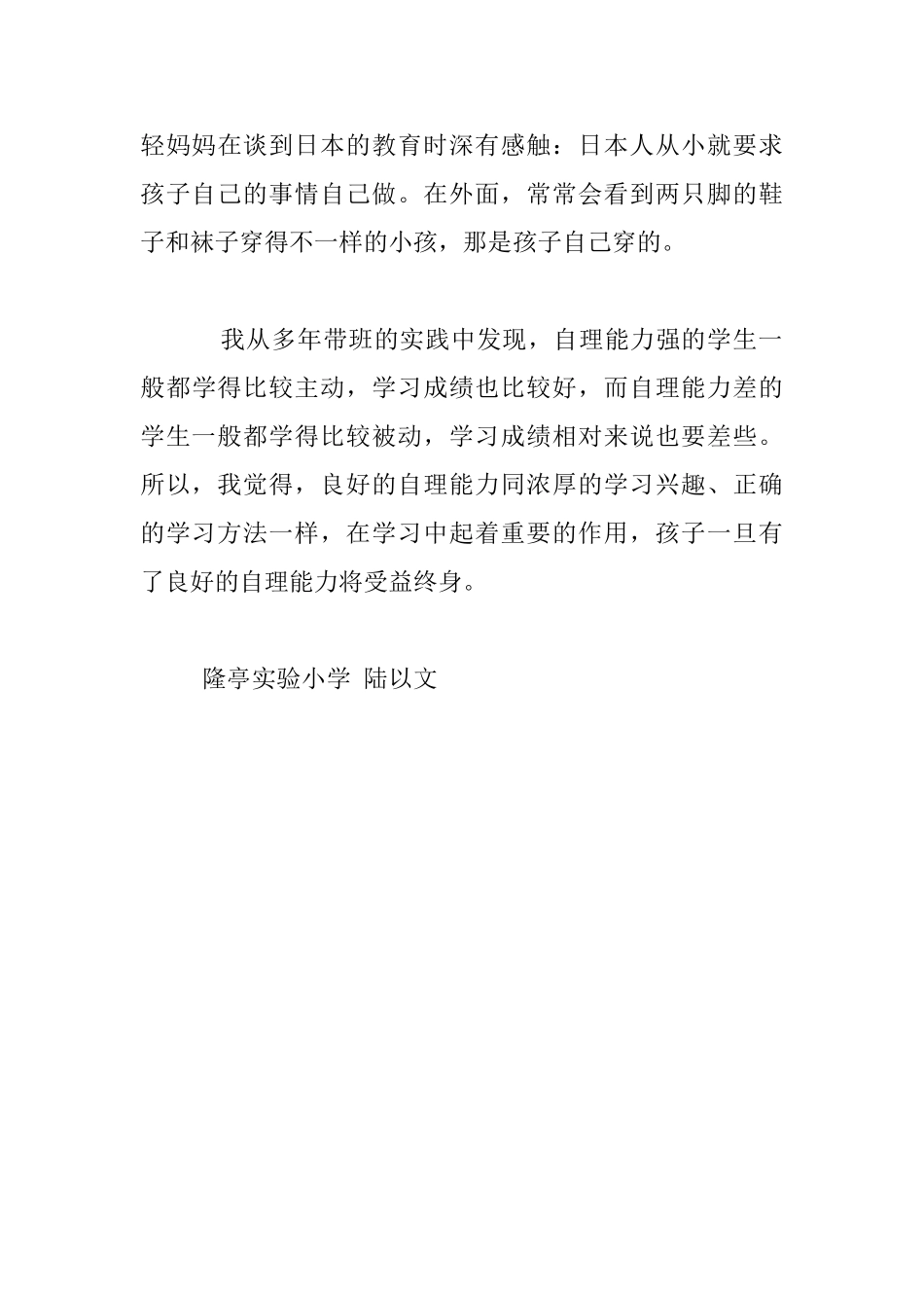关注孩子的自理能力小学老师随笔_第3页