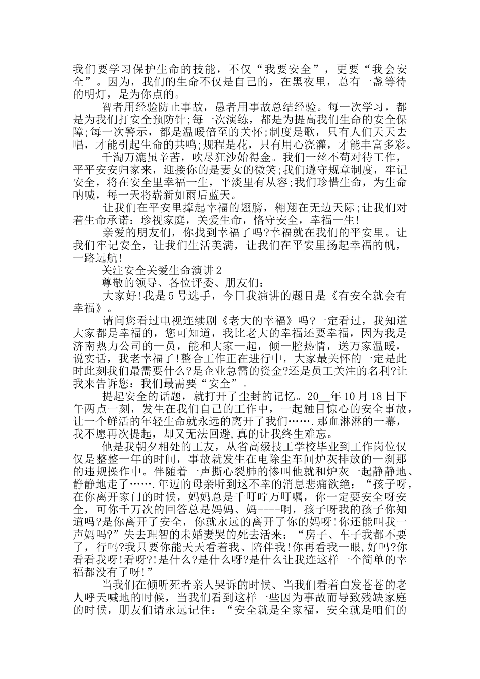 关注安全关爱生命演讲5分钟_第2页