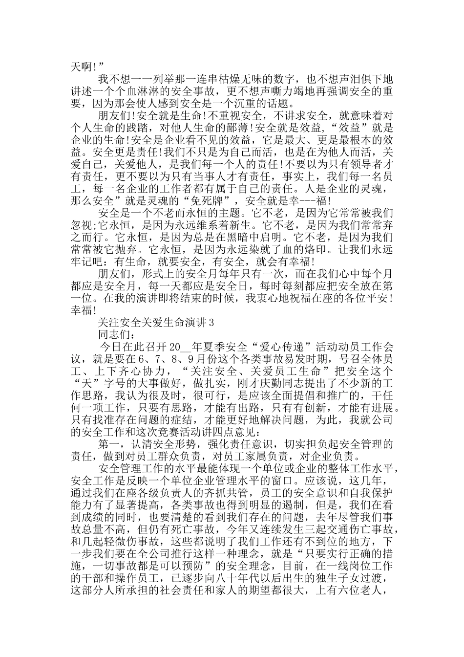 关注安全关爱生命演讲5分钟_第3页