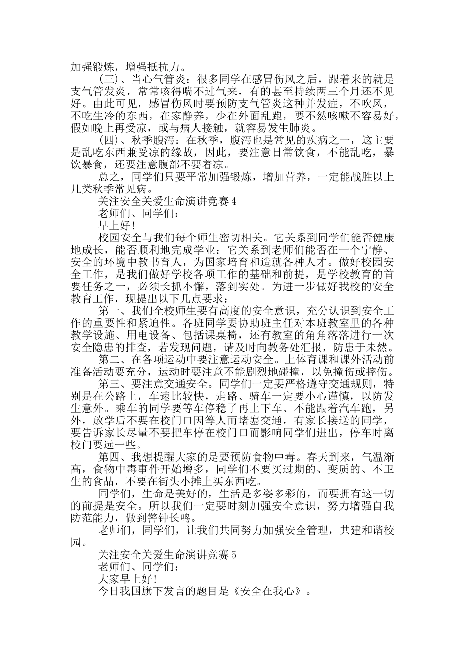 关注安全关爱生命演讲比赛2024_第3页