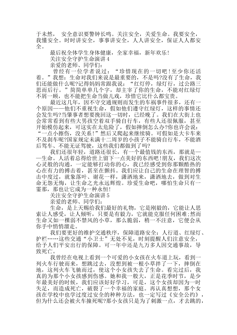关注安全守护生命演讲五篇_第3页