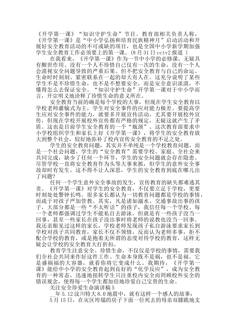 关注安全珍爱生命演讲稿学生_第3页