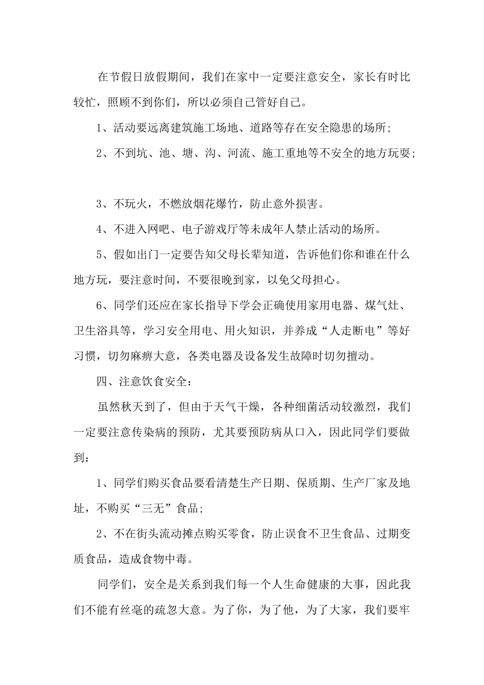 关注安全的演讲稿5篇范文_第3页