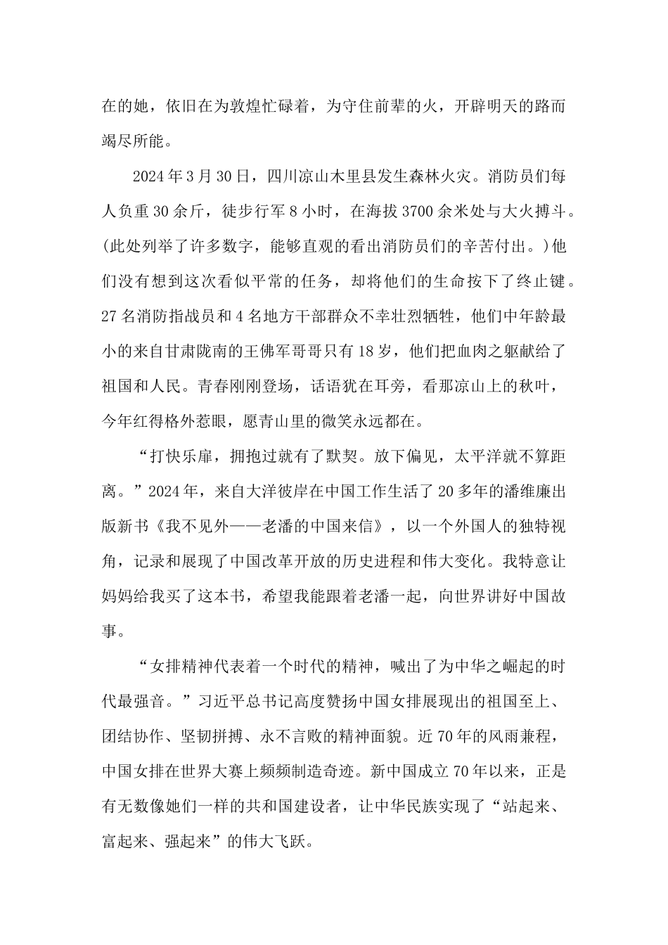 关注感动中国2024年度人物_第2页