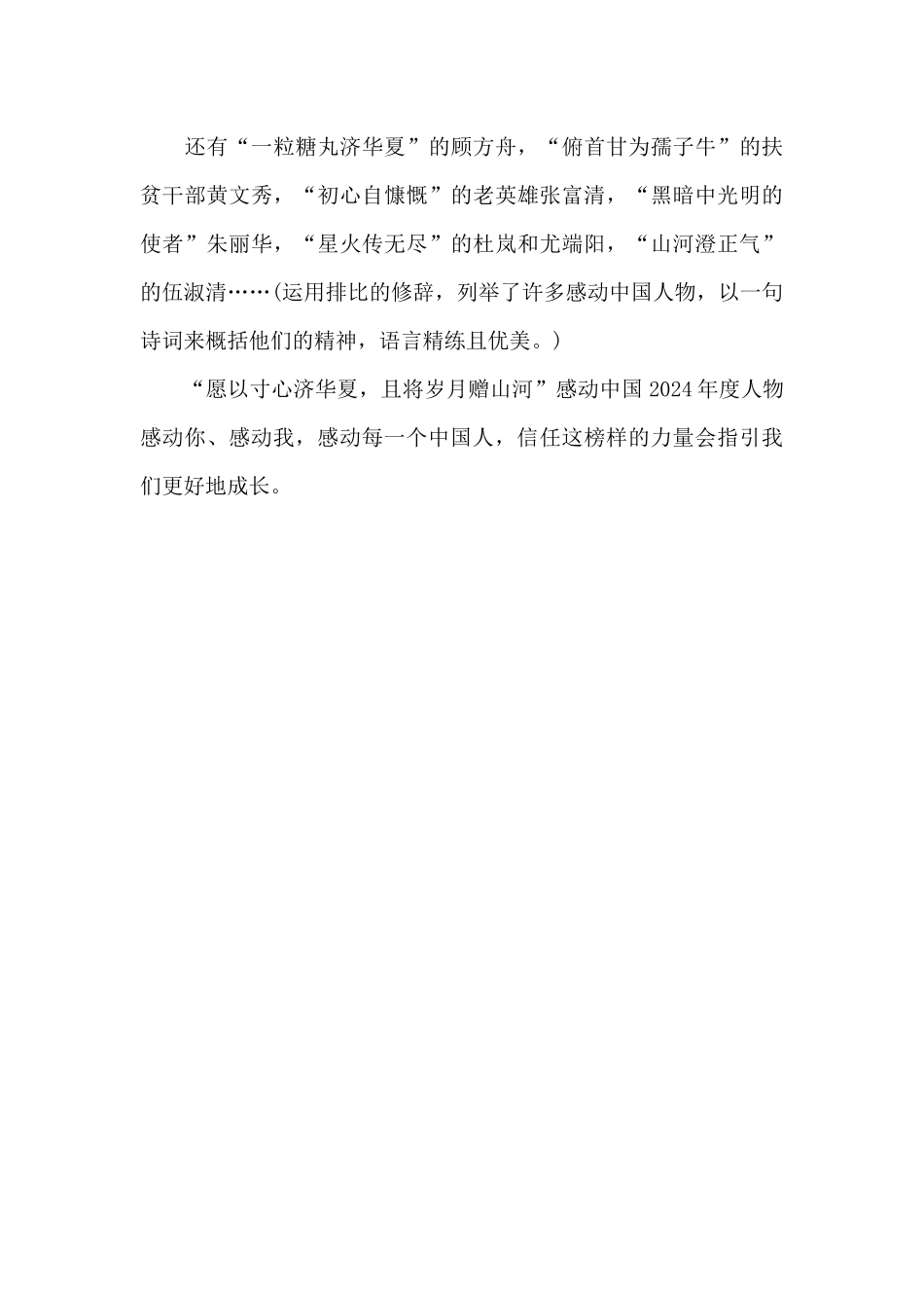 关注感动中国2024年度人物_第3页
