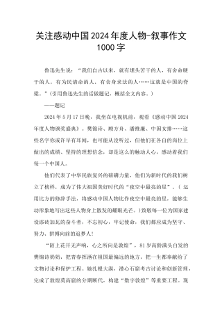 关注感动中国2024年度人物