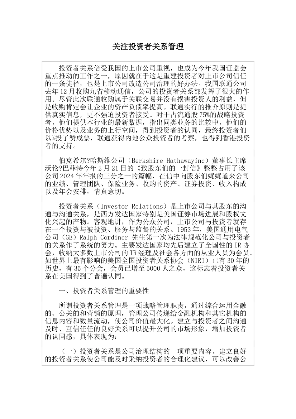 关注投资者关系管理_第2页