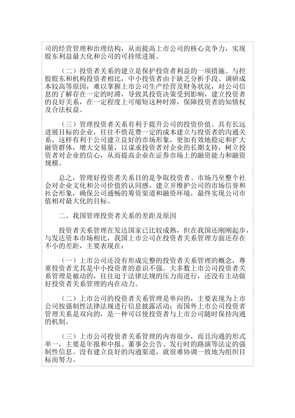 关注投资者关系管理_第3页