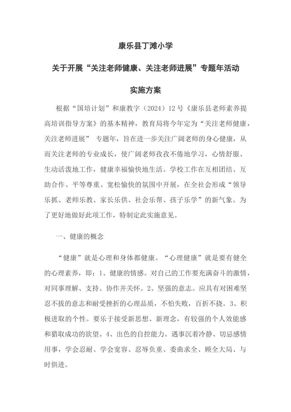 关注教师健康实施方案_第1页