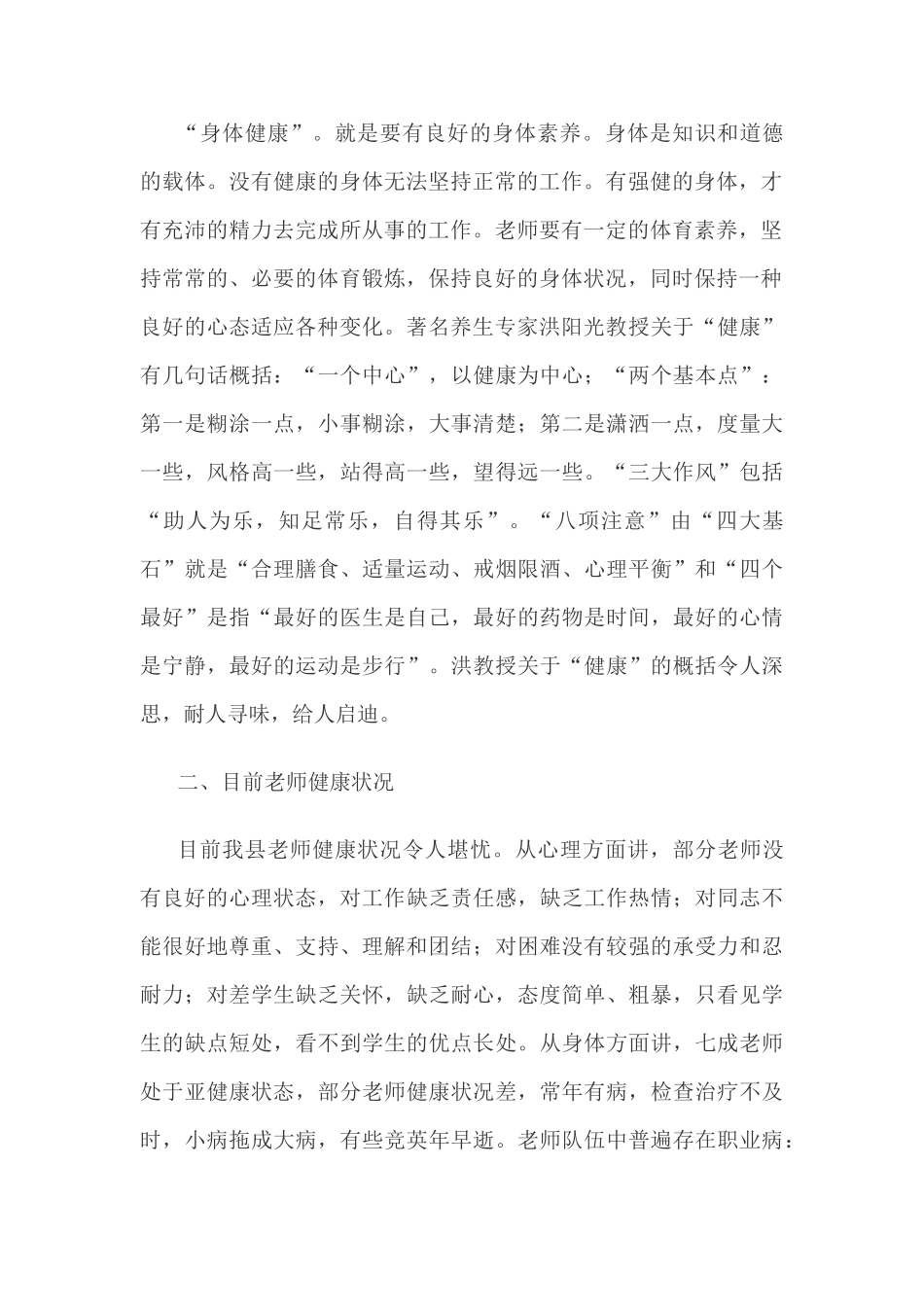 关注教师健康实施方案_第2页