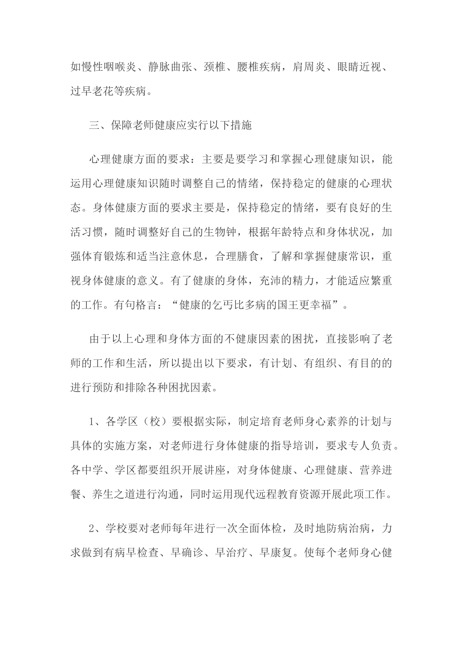 关注教师健康实施方案_第3页