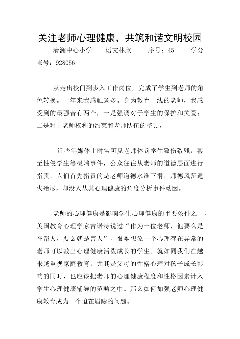 关注教师心理健康_第1页