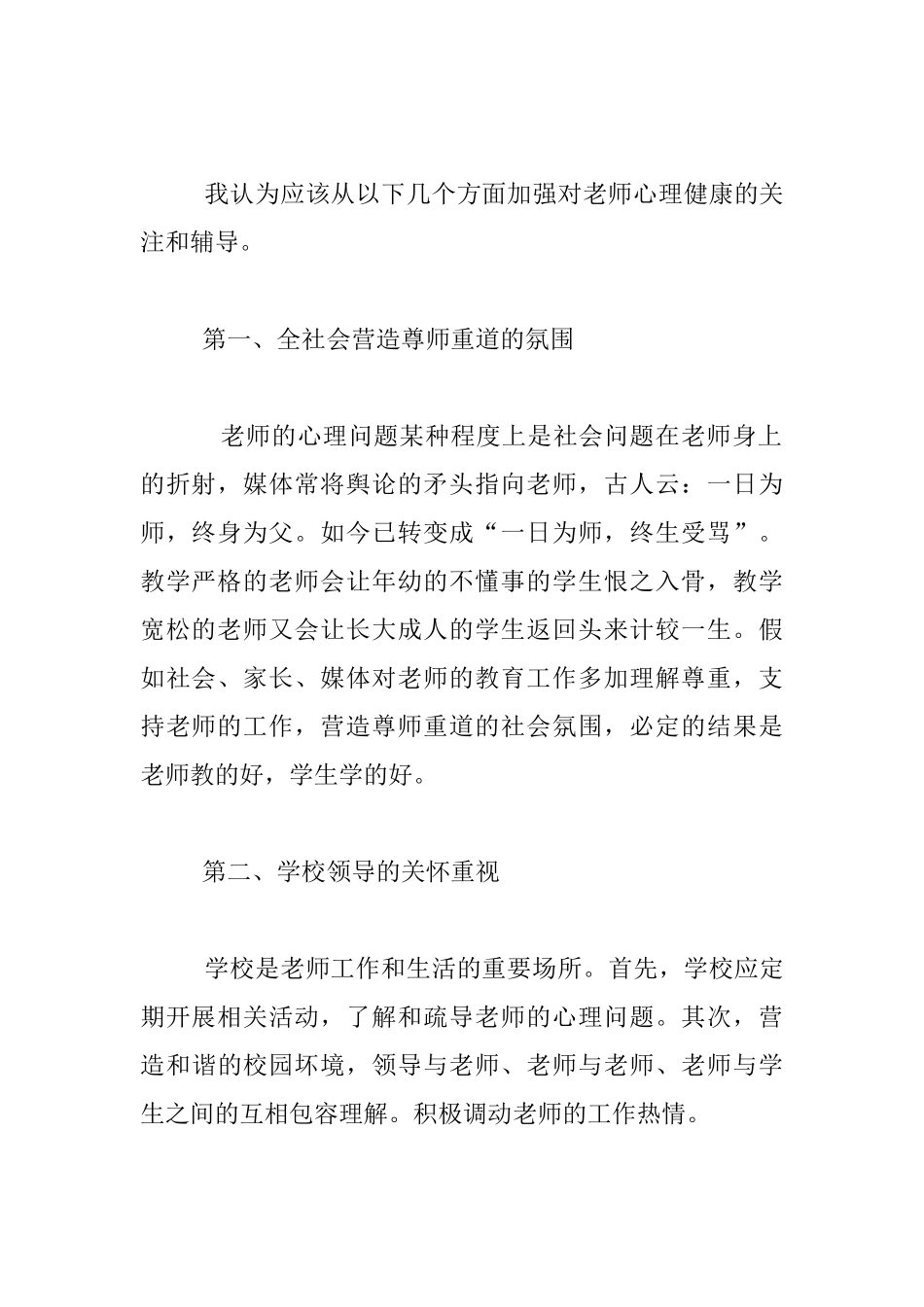 关注教师心理健康_第2页