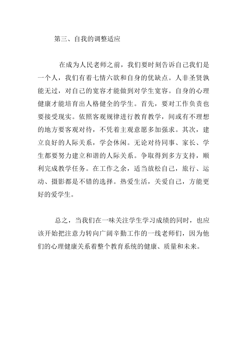关注教师心理健康_第3页