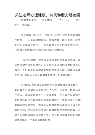 关注教师心理健康