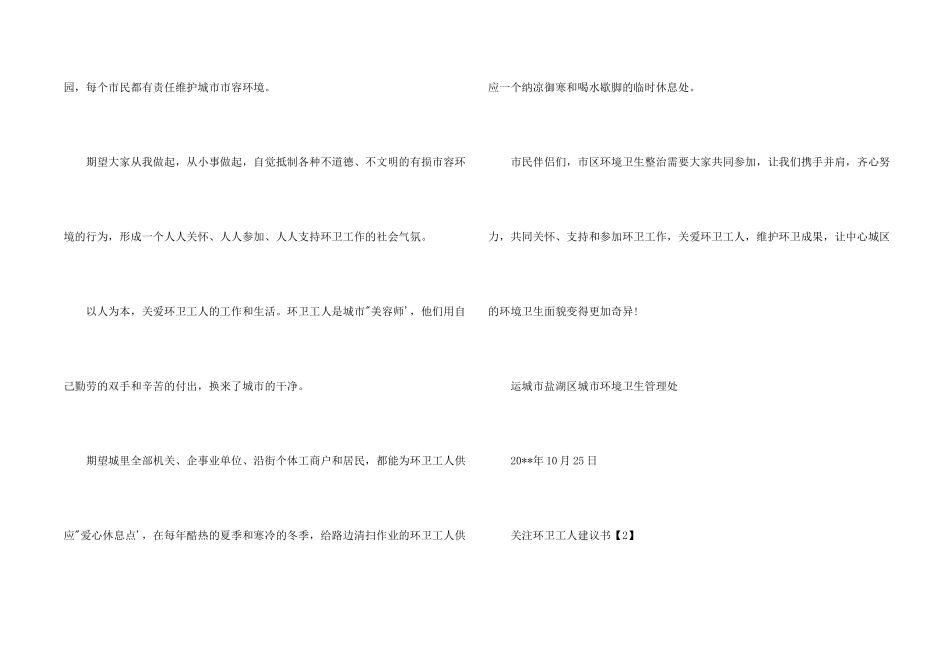 关注环卫工人倡议书_第2页