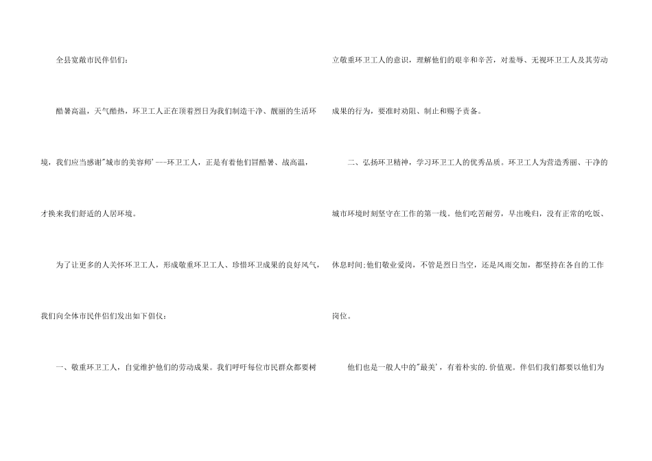 关注环卫工人倡议书_第3页