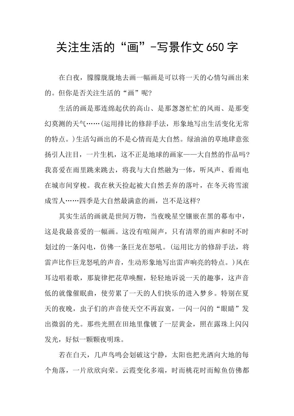 关注生活的“画”_第1页