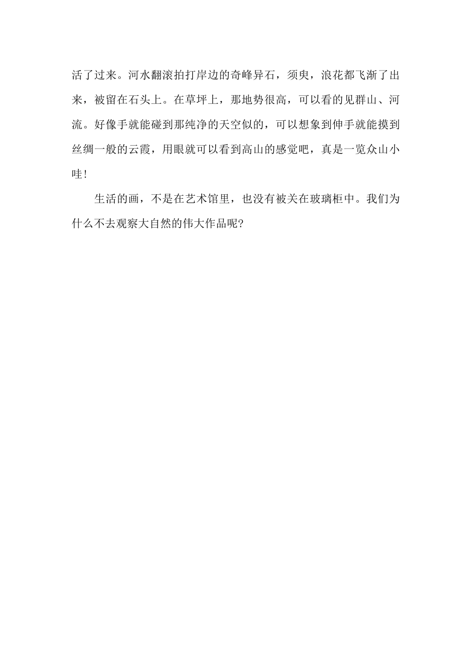 关注生活的“画”_第2页