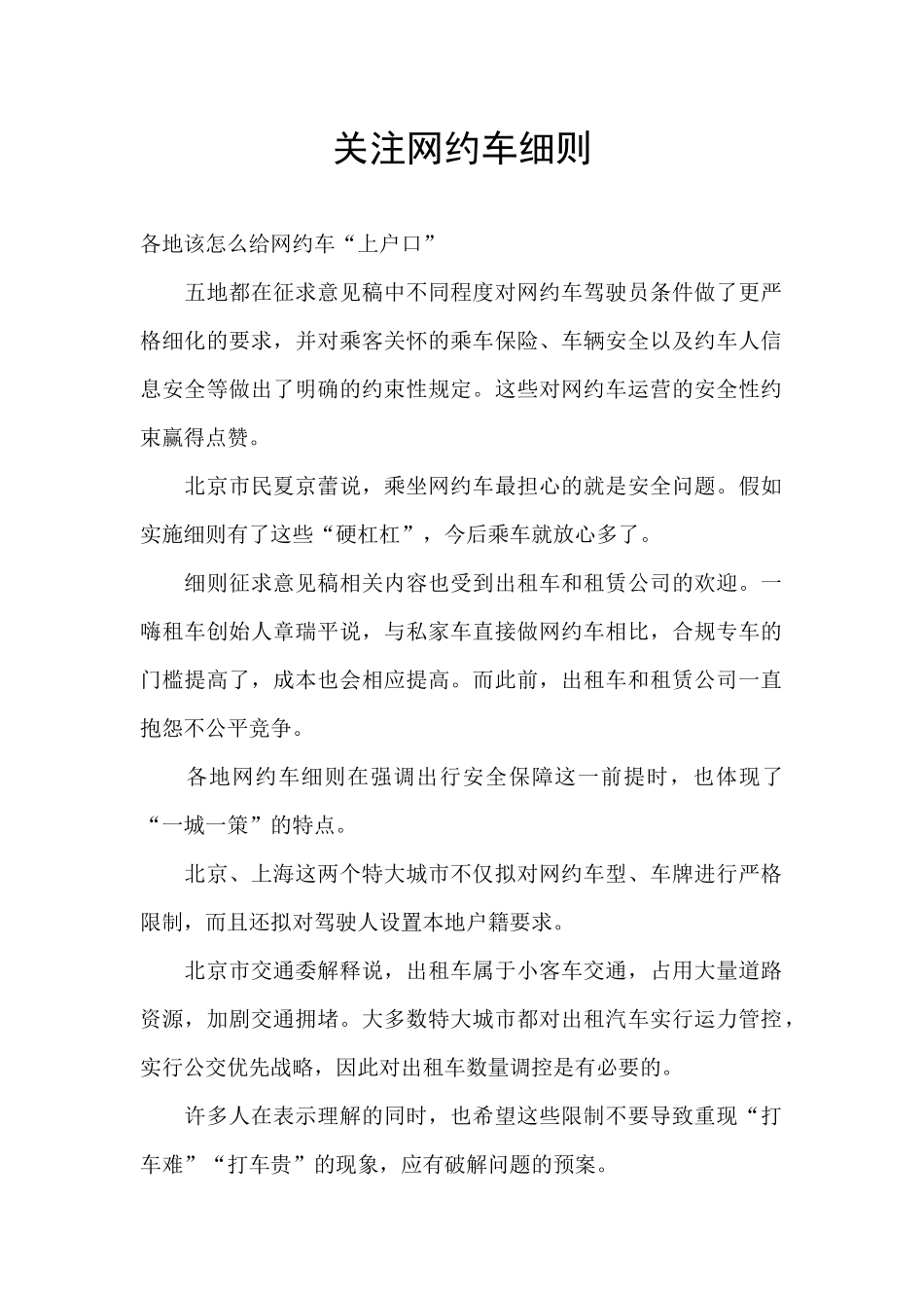 关注网约车细则_第1页