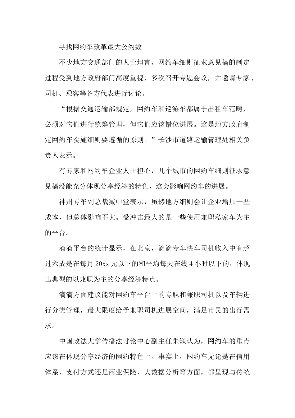 关注网约车细则_第2页